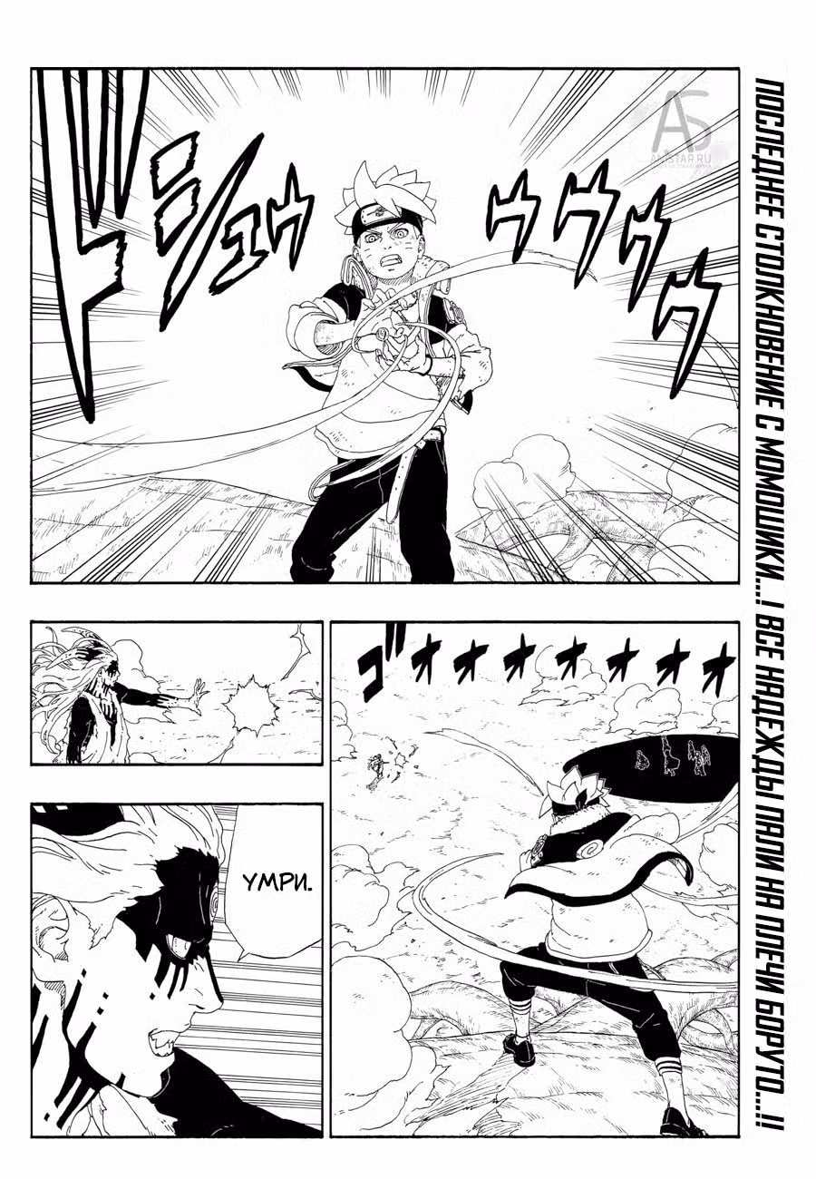 Боруто Том 3. Глава 9 page 2