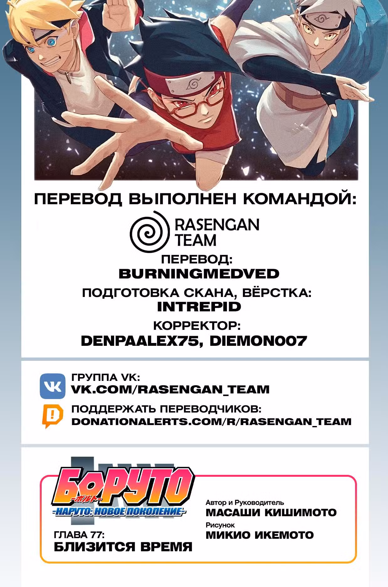 Боруто Том 20. Глава 77 page 2
