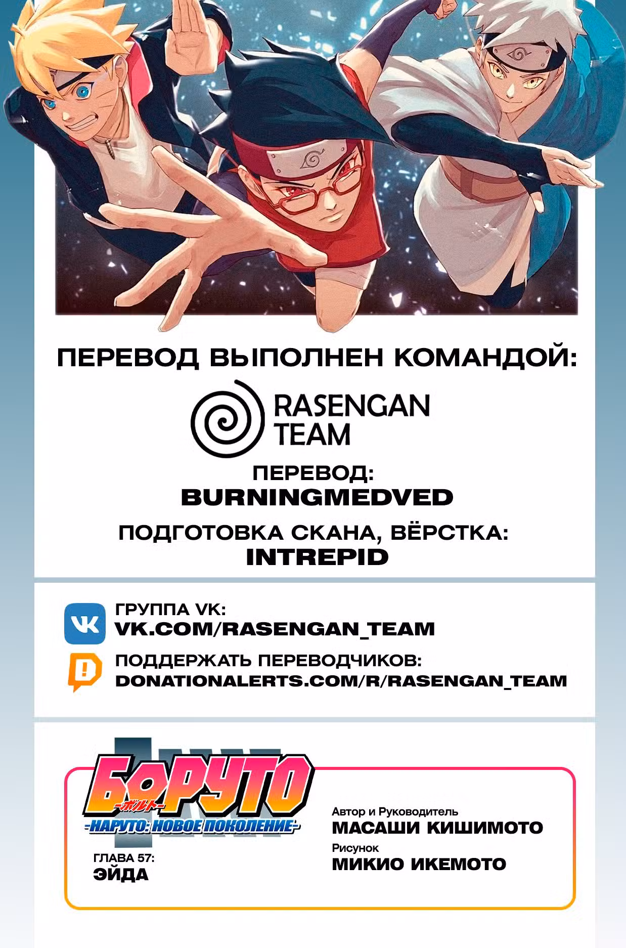 Боруто Том 15. Глава 57 page 2