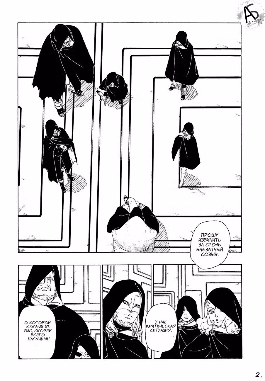 Боруто Том 5. Глава 16 page 2