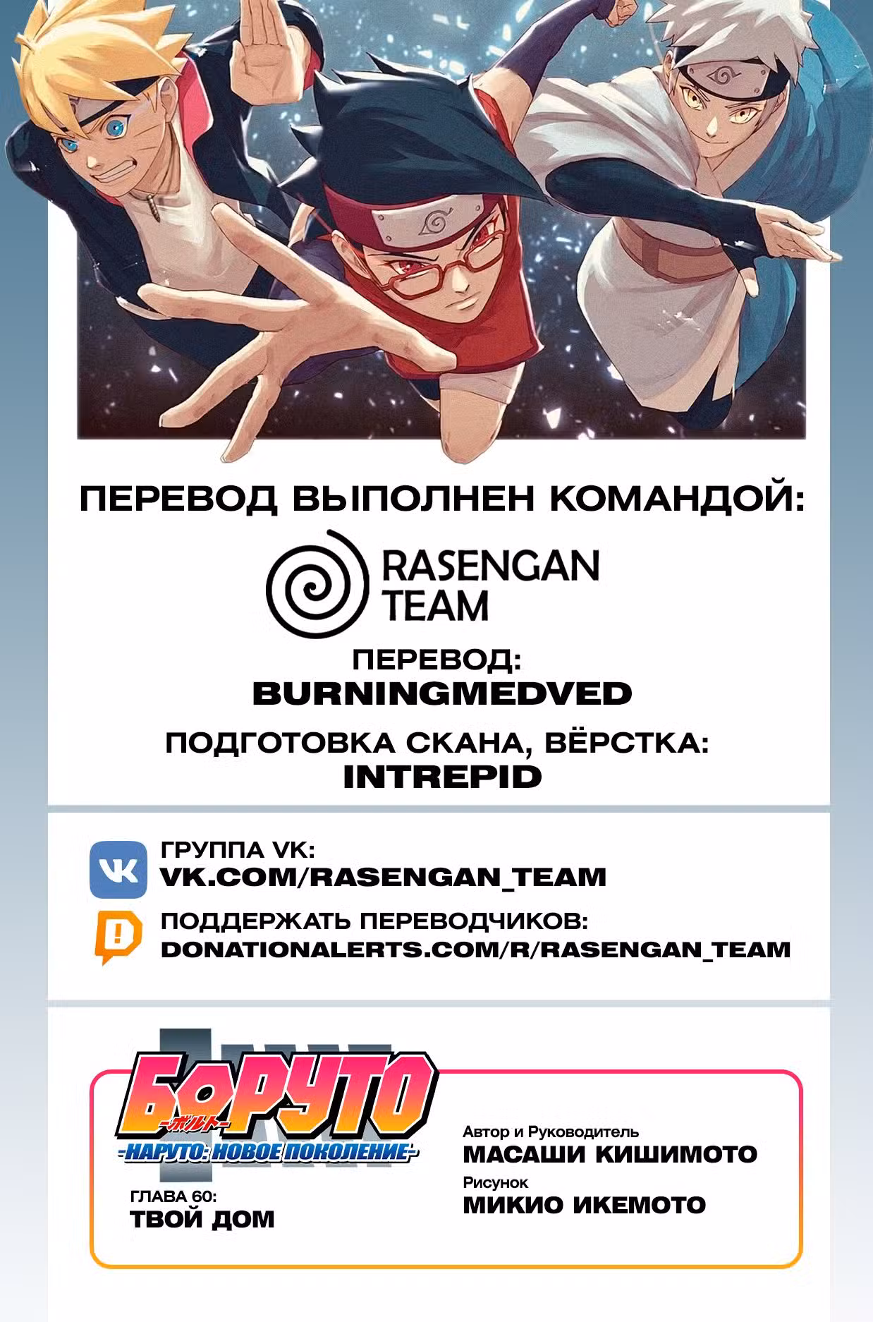 Боруто Том 16. Глава 60 page 2
