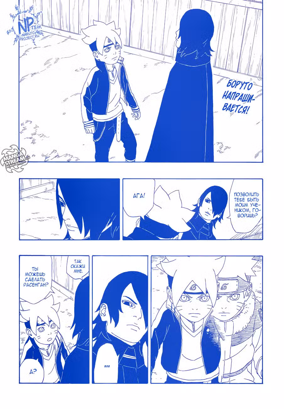 Боруто Том 1. Глава 2 page 2
