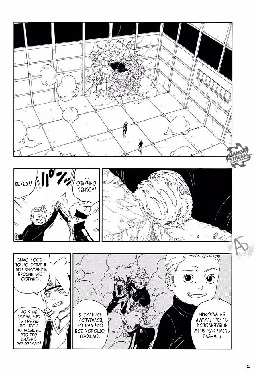 Боруто Том 4. Глава 15 page 2