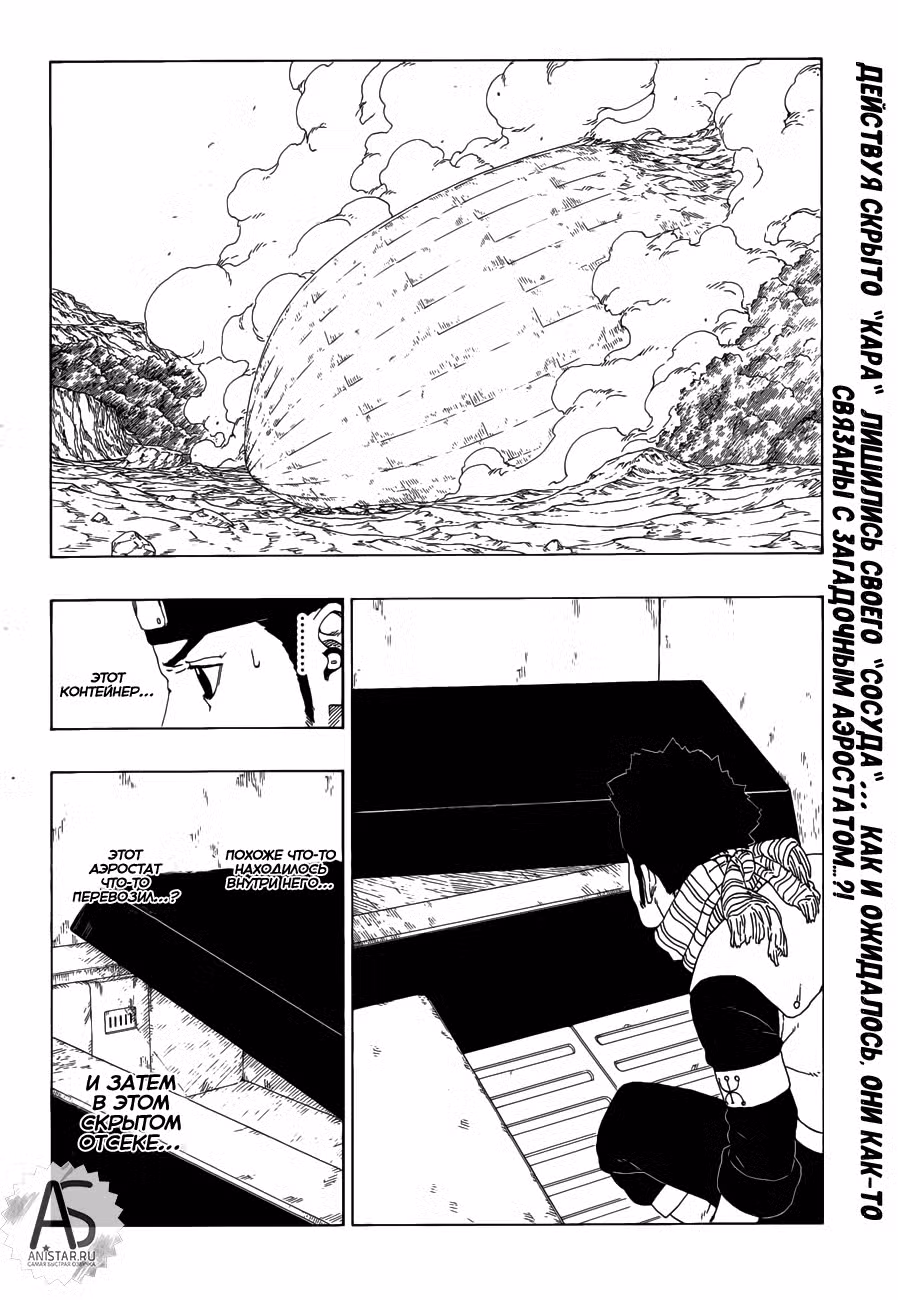 Боруто Том 5. Глава 17 page 2