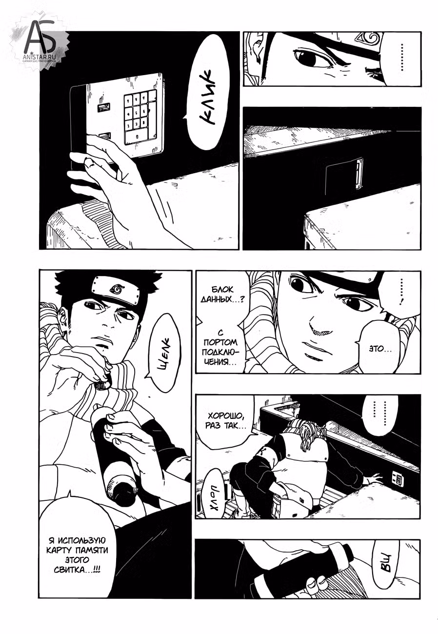 Боруто Том 5. Глава 17 page 3