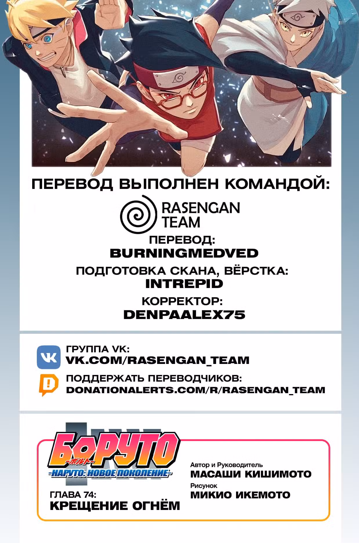 Боруто Том 19. Глава 74 page 2