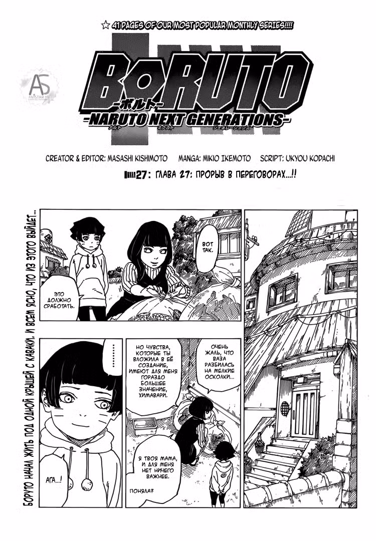 Боруто Том 7. Глава 27 page 1