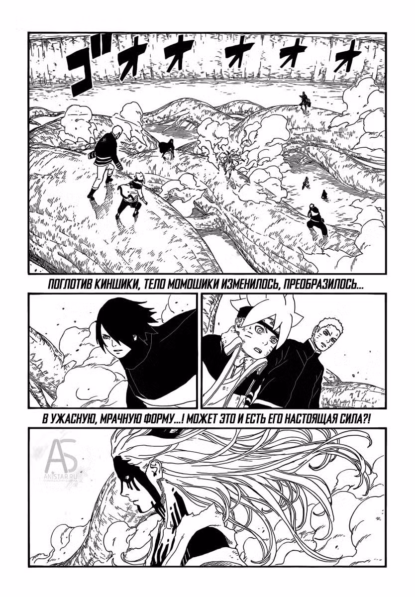 Боруто Том 3. Глава 8 page 2