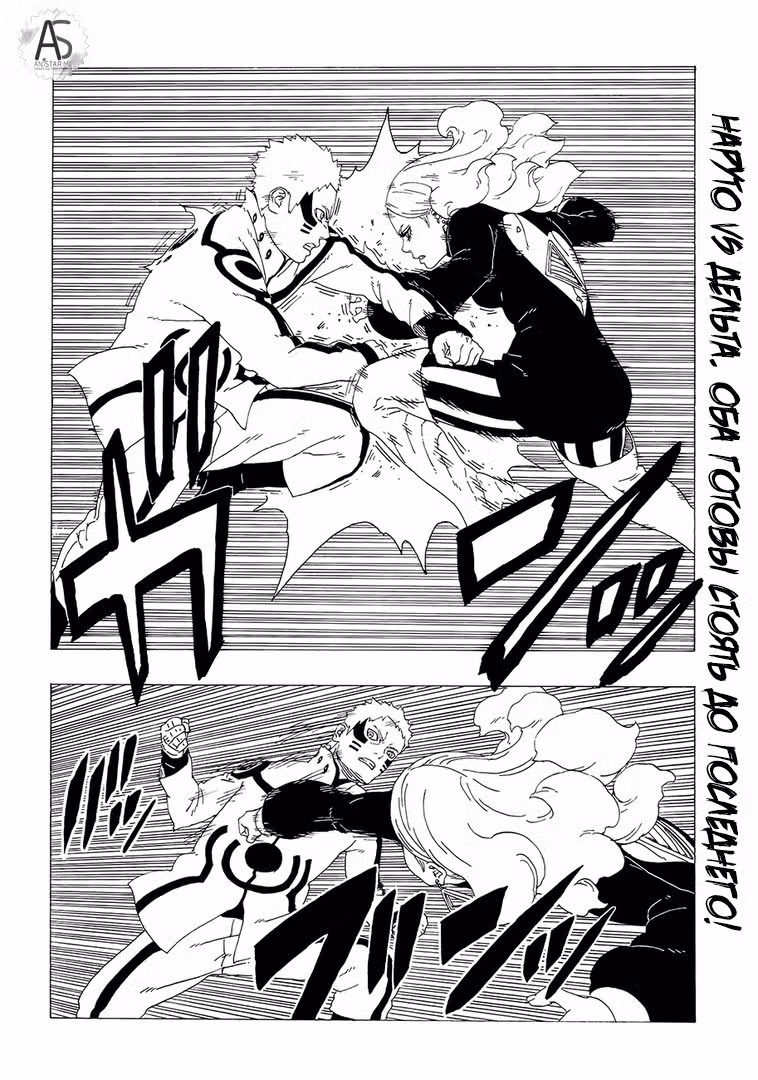 Боруто Том 9. Глава 32 page 2