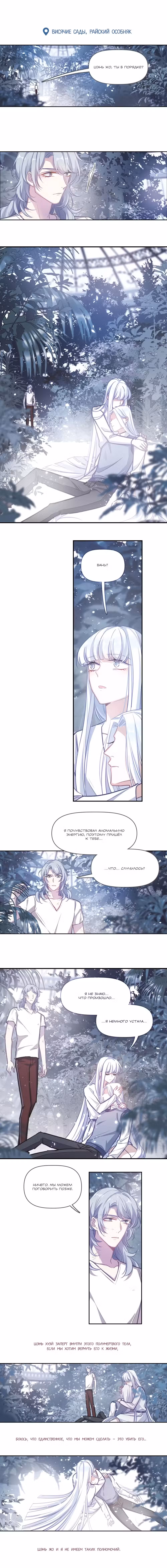 Песнь Адской Исповеди Том 22. Глава 66 page 3