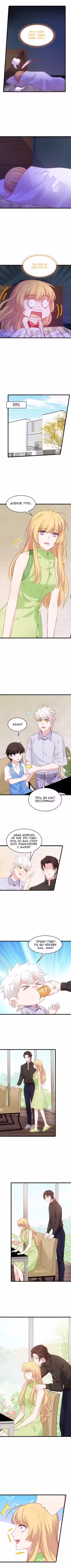Красотка, не прячься Том 1. Глава 51 page 2