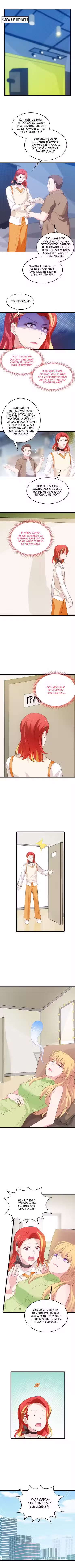 Красотка, не прячься Том 1. Глава 51 page 4