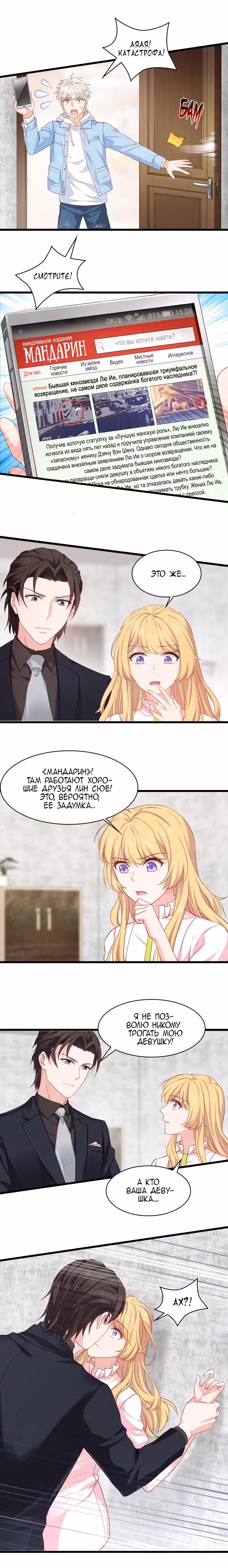 Красотка, не прячься Том 1. Глава 15 page 2