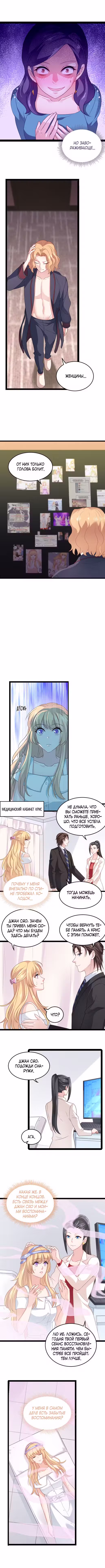 Красотка, не прячься Том 1. Глава 80 page 4