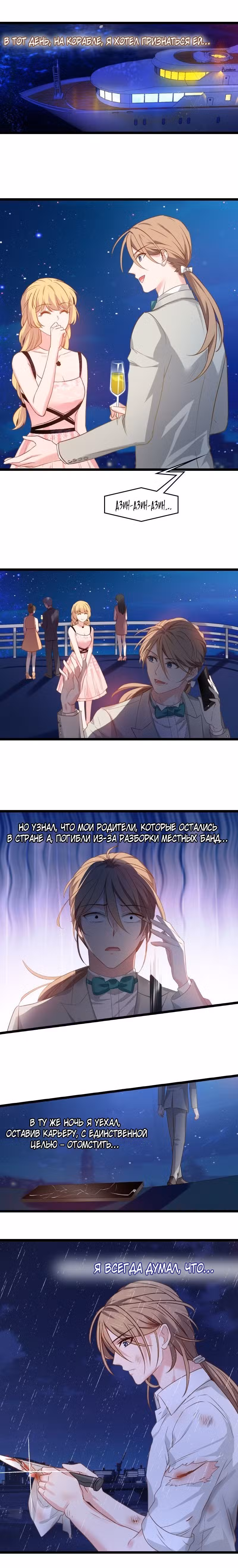 Красотка, не прячься Том 1. Глава 17 page 2