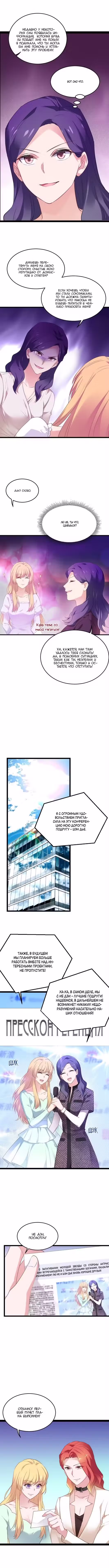 Красотка, не прячься Том 1. Глава 66 page 3