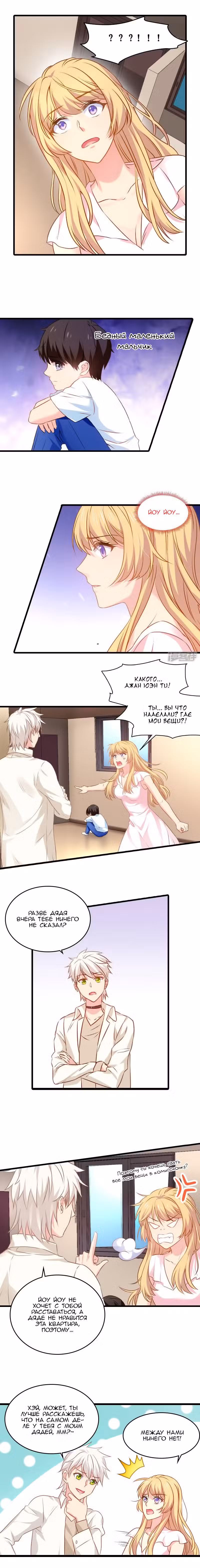 Красотка, не прячься Том 1. Глава 11 page 2