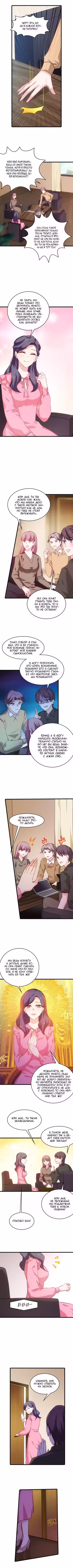 Красотка, не прячься Том 1. Глава 53 page 1