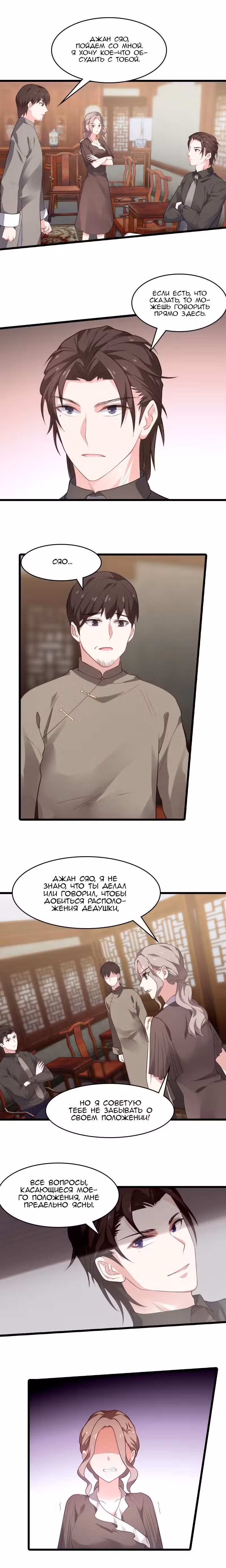 Красотка, не прячься Том 1. Глава 24 page 3