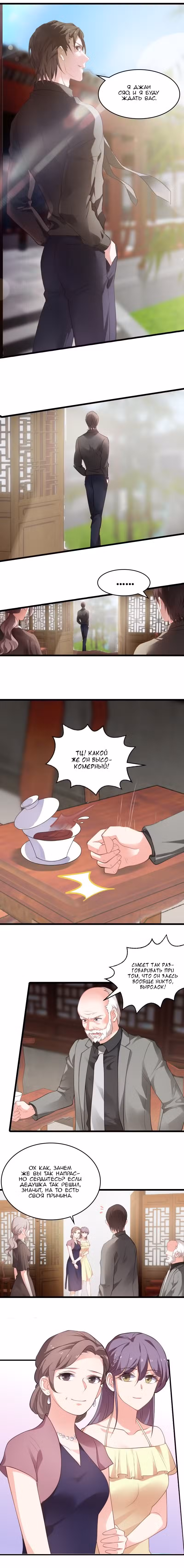 Красотка, не прячься Том 1. Глава 24 page 5