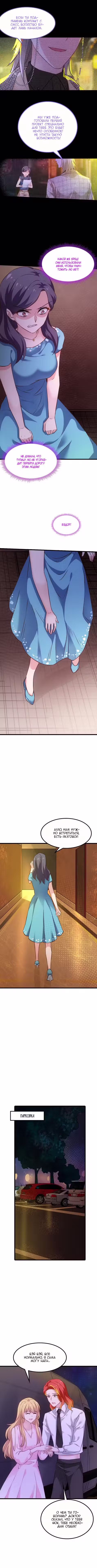 Красотка, не прячься Том 1. Глава 61 page 2