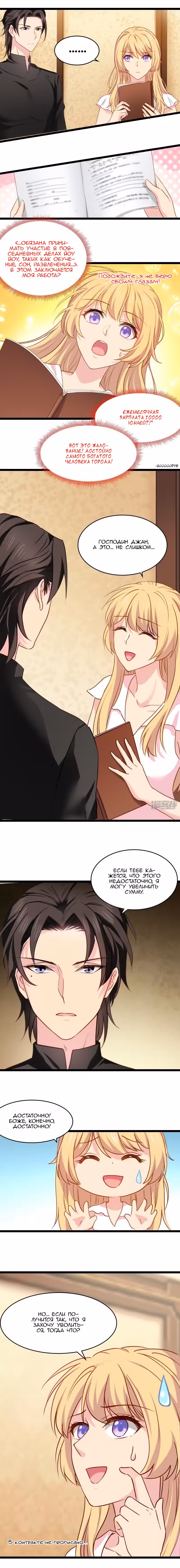 Красотка, не прячься Том 1. Глава 12 page 2