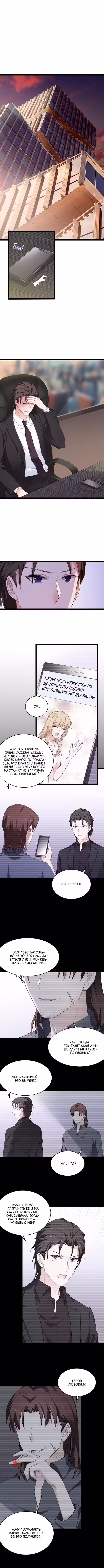 Красотка, не прячься Том 1. Глава 71 page 1