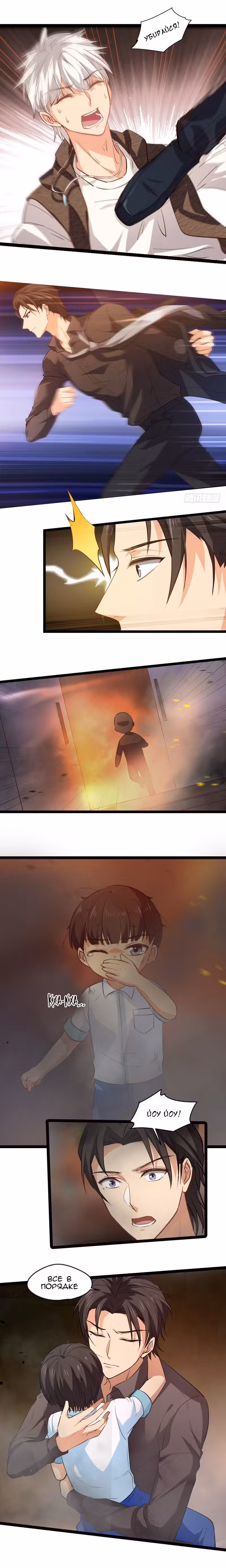 Красотка, не прячься Том 1. Глава 3 page 3