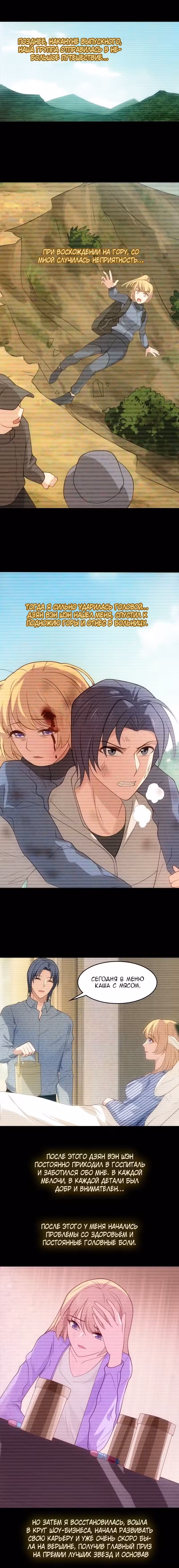 Красотка, не прячься Том 1. Глава 35 page 2