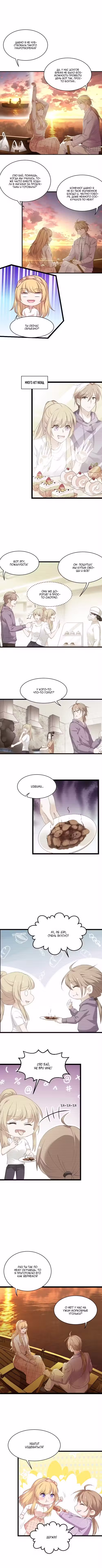 Красотка, не прячься Том 1. Глава 69 page 1