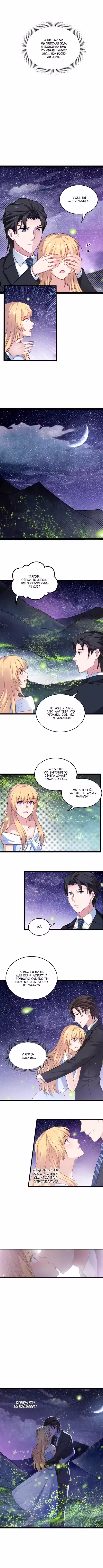 Красотка, не прячься Том 1. Глава 64 page 3