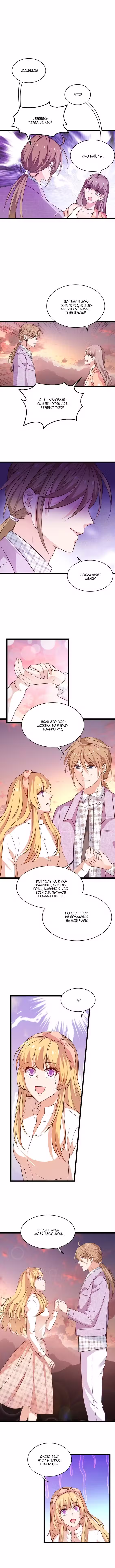Красотка, не прячься Том 1. Глава 70 page 1