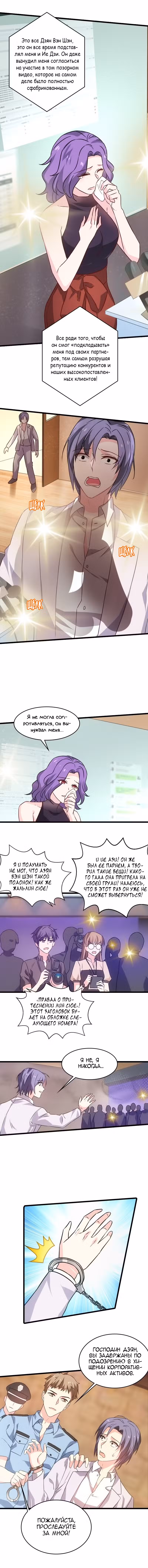 Красотка, не прячься Том 1. Глава 44 page 2