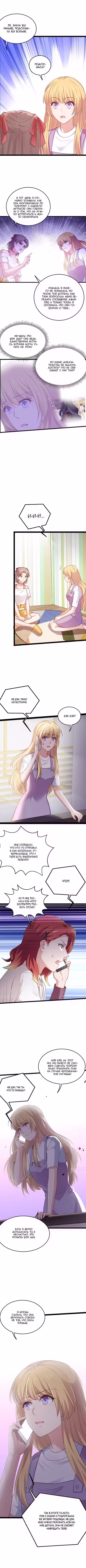Красотка, не прячься Том 1. Глава 65 page 3