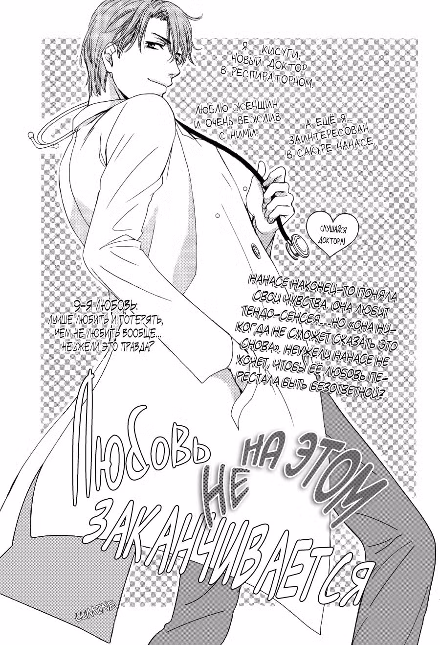 Любовь на этом не заканчивается Том 2. Глава 9 page 3