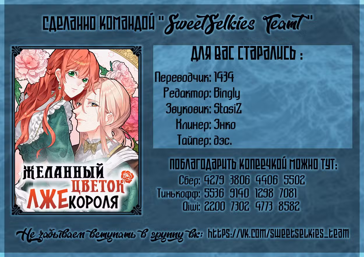 Желанный цветок лжекороля Том 1. Глава 50 page 5