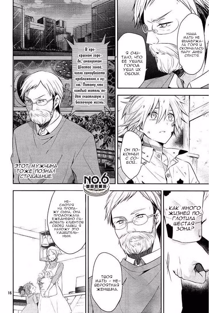 Шестая зона Том 9. Глава 33 page 16
