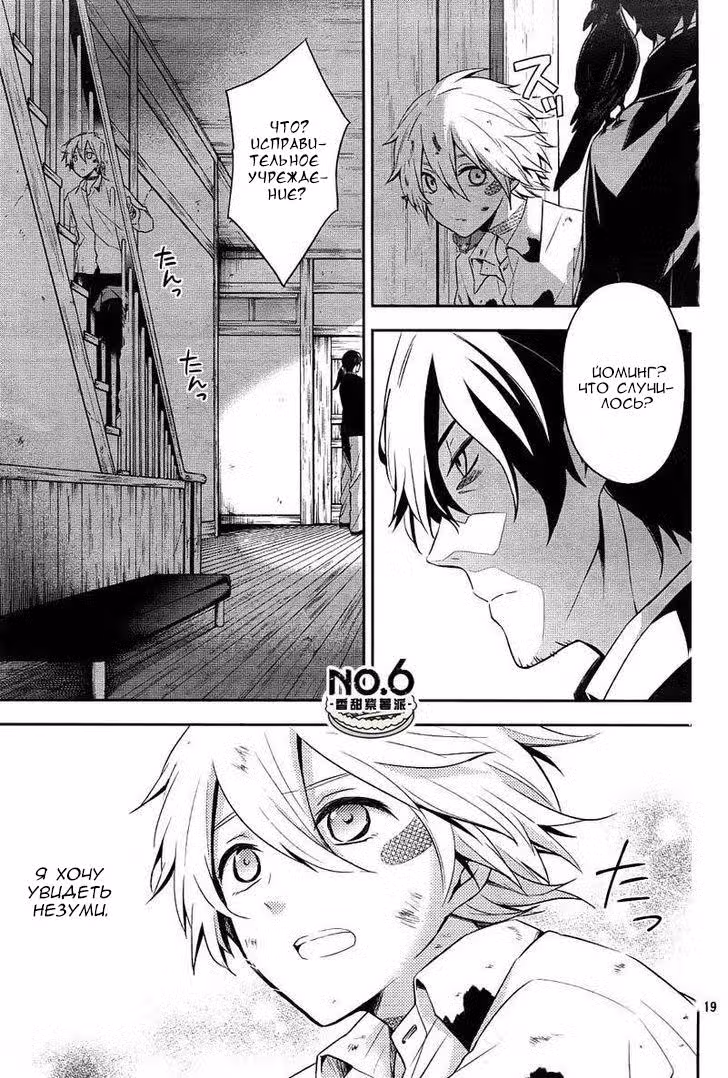 Шестая зона Том 9. Глава 33 page 19