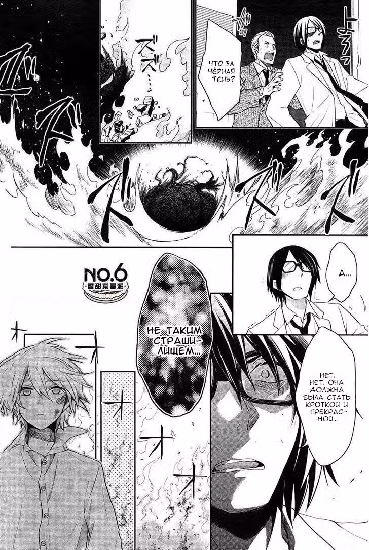 Шестая зона Том 9. Глава 33 page 8