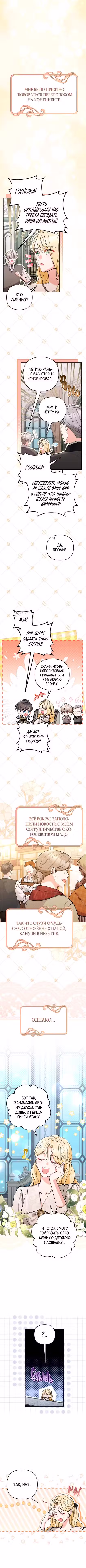 Не приходите в канцелярский магазин злодейки Том 3. Глава 97 page 1