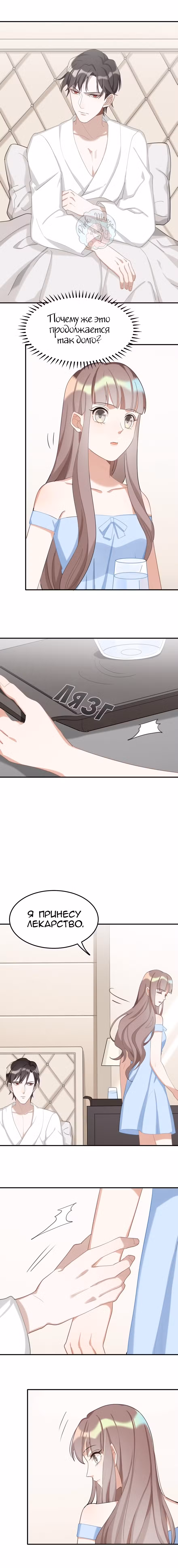 Прежде чем любовь убьёт меня Том 1. Глава 28 page 3