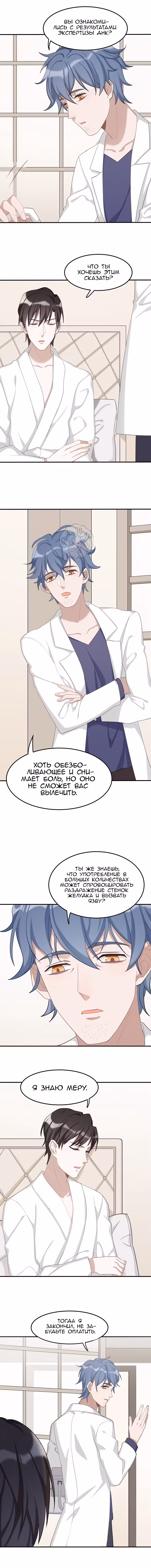 Прежде чем любовь убьёт меня Том 1. Глава 28 page 6