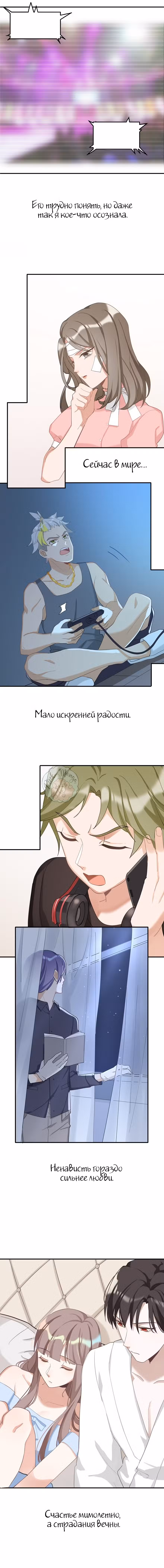 Прежде чем любовь убьёт меня Том 1. Глава 28 page 9