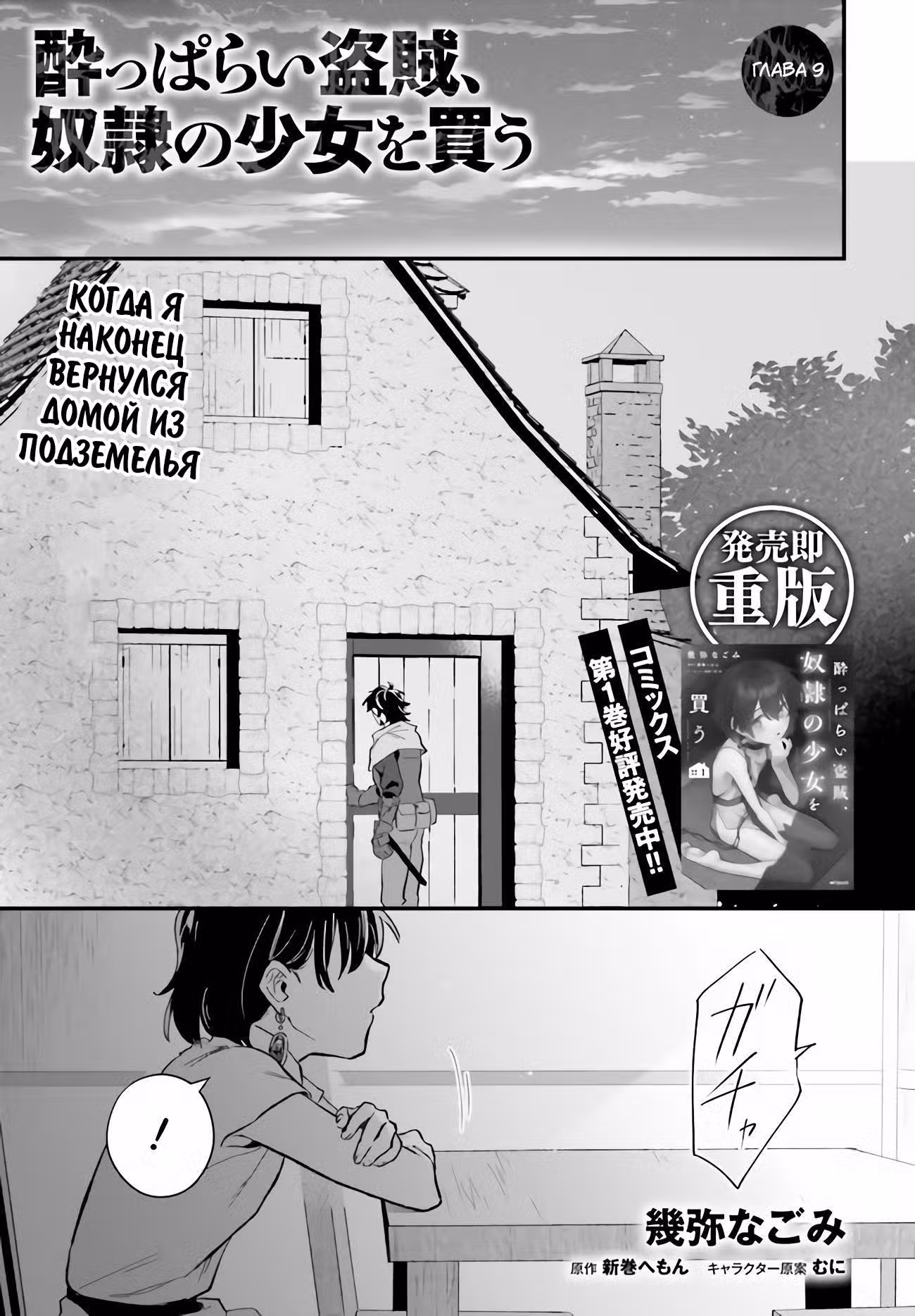 Пьяный бандит покупает девушку-рабыню Том 2. Глава 9 page 1