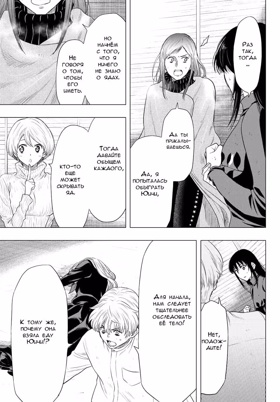 Игра друзей Том 23. Глава 108 page 6