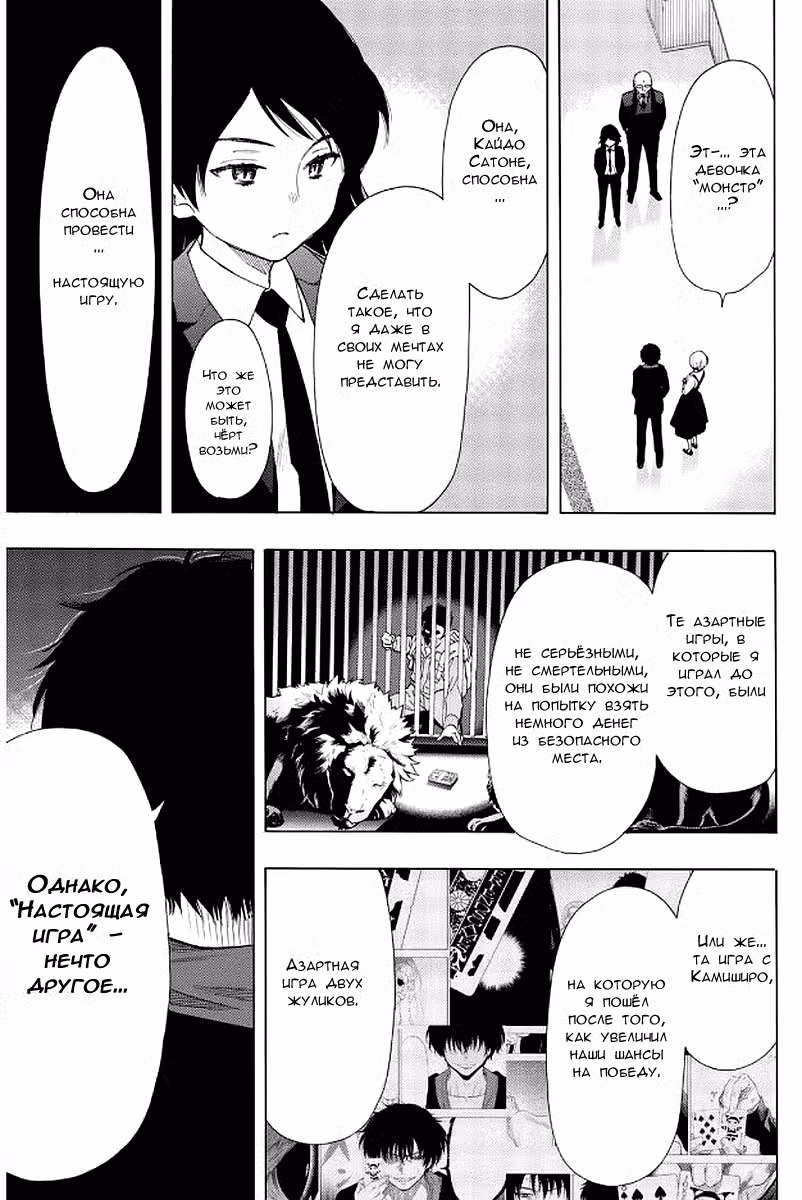 Игра друзей Том 13. Глава 61 page 4