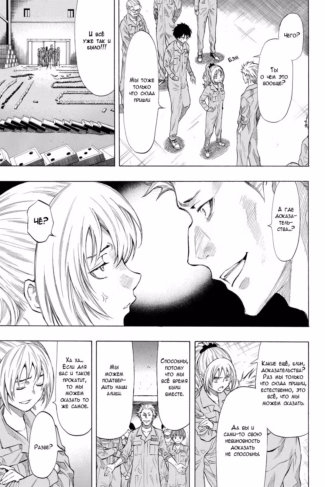 Игра друзей Том 8. Глава 37 page 4