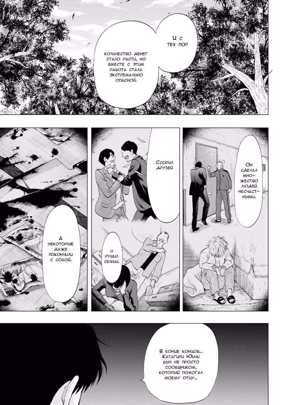 Игра друзей Том 18. Глава 85 page 12