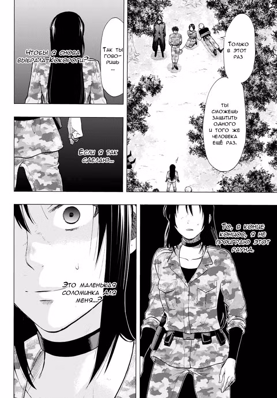Игра друзей Том 18. Глава 85 page 21
