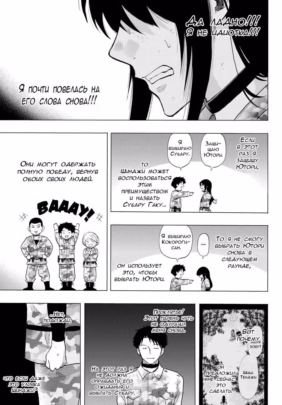 Игра друзей Том 18. Глава 85 page 22